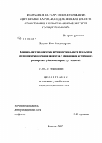 Клинико-рентгенологическое изучение стабильности результатов ортодонтического лечения пациентов с применением интенсивного расширения зубоальвеолярных дуг челюстей - диссертация, тема по медицине