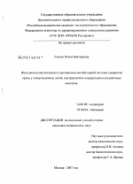 Функциональная активность протеиназо-ингибиторной системы сыворотки крови у новорожденных детей, внутриутробно подвергшихся воздействию никотина - диссертация, тема по медицине