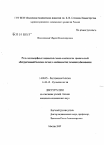 Роль полиморфных вариантов гено-кандидатов хронической обструктивной болезни легких в особенностях течения заболевания - диссертация, тема по медицине