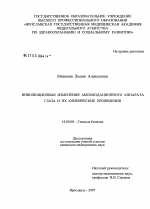 Инволюционные изменения аккомодационного аппарата глаза и их клинические проявления - диссертация, тема по медицине