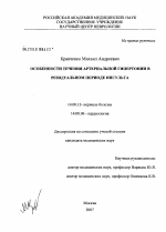 Особенности течения артериальной гипертонии в резидуальном периоде инсульта - диссертация, тема по медицине