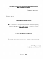 Результативность экстракорпорального оплодотворения у пациенток, перенесших оперативные вмешательства на придатках матки - диссертация, тема по медицине