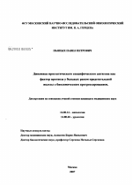 Динамика простатического специфического антигена как фактор прогноза у больных раком предстательной железы с биохимическим прогрессированием - диссертация, тема по медицине