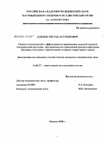 Оценка возможностей и эффективности применения высокой грудной эпидуральной анестезии при миниинвазивной реваскуляризации миокарда у больных с критической степенью операционного риска - диссертация, тема по медицине