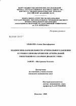 Взаимосвязь вариабельности артериального давления и уровня глюкозы крови при артериальной гипертензии и сахарном диабете 2 типа - диссертация, тема по медицине