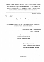 Комбинированное хирургическое лечение больных с невропатией лицевого нерва - диссертация, тема по медицине