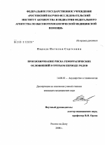 Прогнозирование риска геморрагических осложнений в третьем периоде родов - диссертация, тема по медицине