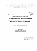 Динамика микроциркуляторных нарушений зрительной коры головного мозга и сетчатки глаза крыс в постреанимационном периоде - диссертация, тема по медицине