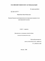 Ведение больных послеоперационными вентральными грыжами после протезирующей пластики - диссертация, тема по медицине