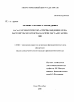 Фармакотехнологические аспекты создания противовоспалительного средства на основе экстракта босвеллии. - диссертация, тема по фармакологии