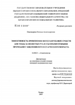 Эффективность применения фитосодержащих средств для ухода за полостью рта и съемными зубными протезами у лиц пожилого и старческого возраста - диссертация, тема по медицине