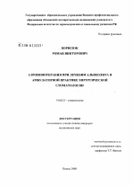 Аэроионотерапия при лечении альвеолита в амбулаторной практике хирургической стоматологии - диссертация, тема по медицине