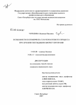 Особенности патоморфоза глаукоматозного процесса при лечении пептидными биморегуляторами - диссертация, тема по медицине