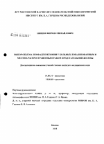 Выбор объема лимфаденэктомии у больных локализованных и местно-распространенным раком предстательной железы - диссертация, тема по медицине