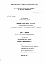 Раннее энтеральное питание в послеоперационном периоде при панкреатодуоденальной резекции - диссертация, тема по медицине