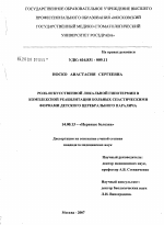 Роль искусственной локальной гипотермии в комплексной реабилитации больных спастическими формами детского церебрального паралича - диссертация, тема по медицине