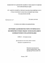 Изучение закономерностей эстетического восприятия зубных рядов с использованием компьютерного редактирования - диссертация, тема по медицине