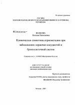 Клиническая семиотика атриомегалии при заболеваниях сердечно-сосудистой и бронхолегочной систем - диссертация, тема по медицине