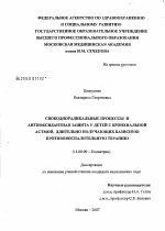 Свободнорадикальные процессы и антиоксидантная защита у детей с бронхиальной астмой, длительно получающих базисную противовоспалительную терапию у детей - диссертация, тема по медицине