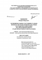 Функциональное состояние разных звеньев системы мононуклеарных фагоцитов в динамике SiO#32#1-индуцированного гранулематозного воспаления - диссертация, тема по медицине