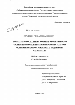 Показатели воспаления в оценке эффективности тромболитической терапии и прогноза больных острым инфарктом миокарда с подъемами сегмента ST - диссертация, тема по медицине