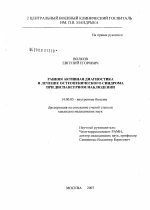 Ранняя активная диагностика и лечение остеопенического синдрома при диспансерном наблюдении - диссертация, тема по медицине