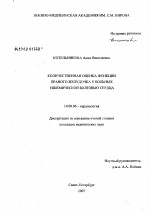 Количественная оценка функции правого желудочка у больных ишемической болезнью сердца - диссертация, тема по медицине