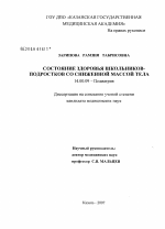 Состояние здоровья школьников-подростков со сниженной массой тела - диссертация, тема по медицине