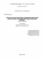 Факторы неоангиогенеза в дифференциальной диагностике заболеваний представительной железы - диссертация, тема по медицине