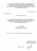 Научное обоснование медико-организационных мероприятий, направленных на оптимизацию качества правового сопровождения медицинских услуг хирургического профиля - диссертация, тема по медицине