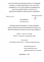 Заболевания внутренних органов, клинико-лабораторные и психологические факторы, и их прогностическое значение при острых лейкозах - диссертация, тема по медицине