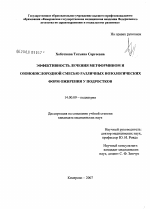 Эффективность лечения метоформином и озонокислородной смесью различных нозологических форм ожирения у подростков - диссертация, тема по медицине