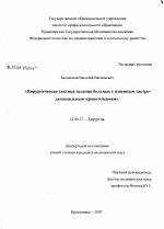 Хирургическая тактика ведения больных с язвенным гастродуоденальным кровотечением - диссертация, тема по медицине