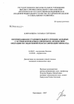 Оптимизация восстановительного лечения больных с острым коронарным синдромом, перенесших операцию по эндогенной реваскуляризации миокарда - диссертация, тема по медицине