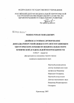 Двойное и тройное дренирование двенадцатиперстной кишки в органосохраняющем хирургическом лечении функциональных форм хронической дуоденальной непроходимости - диссертация, тема по медицине