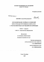 Прогнозирование гнойных осложнений при остром деструктивном панкреатите с учетом иммунных нарушений и их коррекция - диссертация, тема по медицине