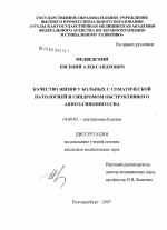 Качество жизни у больных с соматической патологией и синдромом обструктивного апноэ-гипопноэ сна - диссертация, тема по медицине