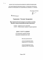 Посттравматические артрозы коленного сустава. Медико-социальная реабилитация инвалидов - диссертация, тема по медицине