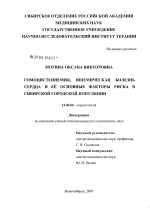 Гомоцистеинемия, ишемическая болезнь сердца и ее основные факторы риска в Сибирской городской популяции - диссертация, тема по медицине