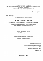 Частота гиперинсулинемии, нарушения толерантности к глюкозе у мужчин больных ишемической болезнью сердца с различными соматотипами - диссертация, тема по медицине