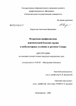 Вторичная профилактика ишемической болезни сердца в амбулаторных условиях в регионе Севера - диссертация, тема по медицине