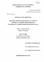 Динамика нервно-психических расстройств в процессе реабилитации пациентов в раннем восстановительном периоде инсульта - диссертация, тема по медицине