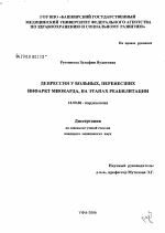 Депрессия у больных, перенесших инфаркт миокарда, на этапах реабилитации - диссертация, тема по медицине