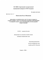 Динамика клинических, инструментальных и лабораторных показателей при хронической ишемии головного мозга, обусловленной артериальной гипертензией - диссертация, тема по медицине