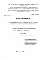 Оптимизация акушерской помощи беременным женщинам, страдающим наркоманией - диссертация, тема по медицине