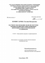 Научное обоснование модели системы профилактики внутрибольничных инфекций в многопрофильном стационаре - диссертация, тема по медицине