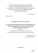 Научное обоснование модели управления процессов развития медицинского персонала учреждений скорой медицинской помощи - диссертация, тема по медицине