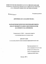 Фармакоэкономическое обоснование выбора лекарственной терапии в онкогинекологии (на примере рака яичников - диссертация, тема по фармакологии