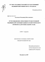 Пути повышения эффективности неотложной медицинской помощи пациентам хирургического профиля на догоспитальном этапе - диссертация, тема по медицине