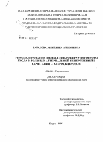 Ремоделирование звеньев микроциркуляторного русла у больных артериальной гипертензией в сочетании с атеросклерозом - диссертация, тема по медицине